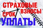 Физическим лицам, уплачивающим обязательные страховые взносы за себя!