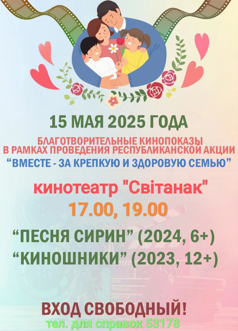 День семьи - 2025