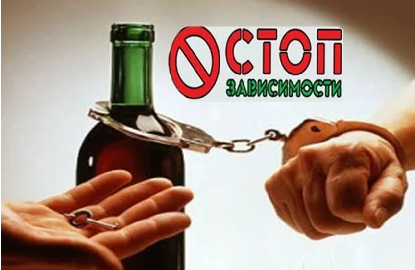 Профилактика алкоголизма!