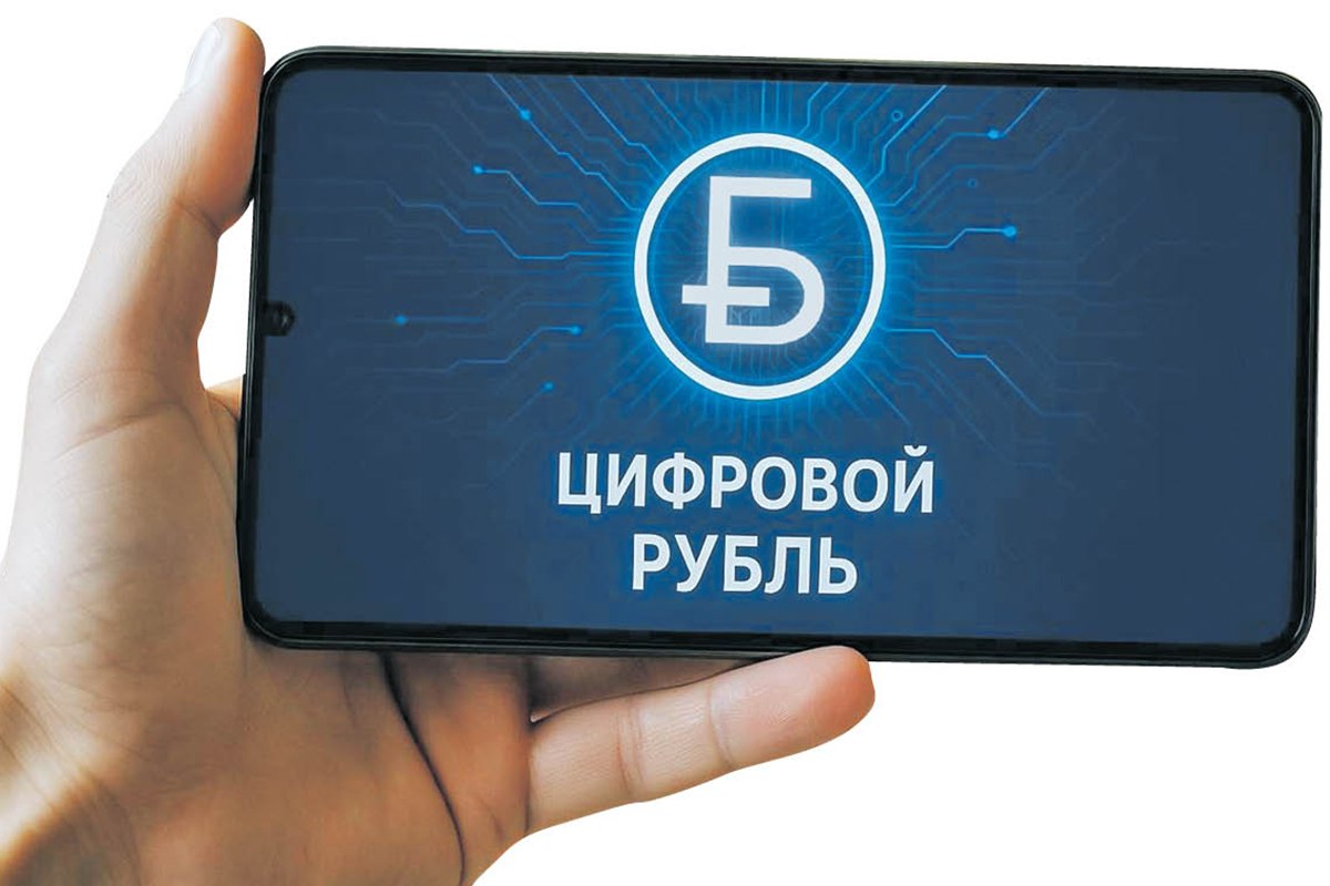 Цифровой рубль. С 1 июля 2026 года в рядах белорусских денег намечается пополнение: к наличным и безналичным рублям добавятся цифровые