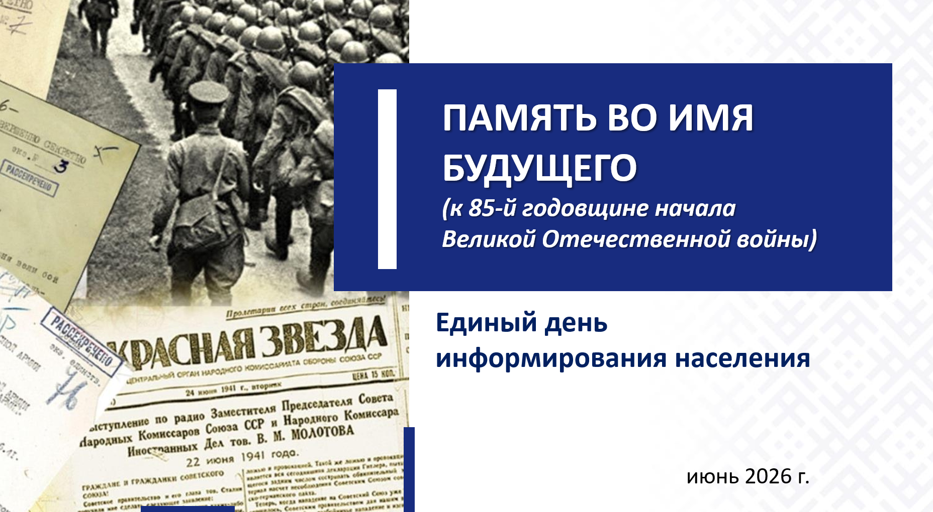 18 июня пройдет Единый день информирования