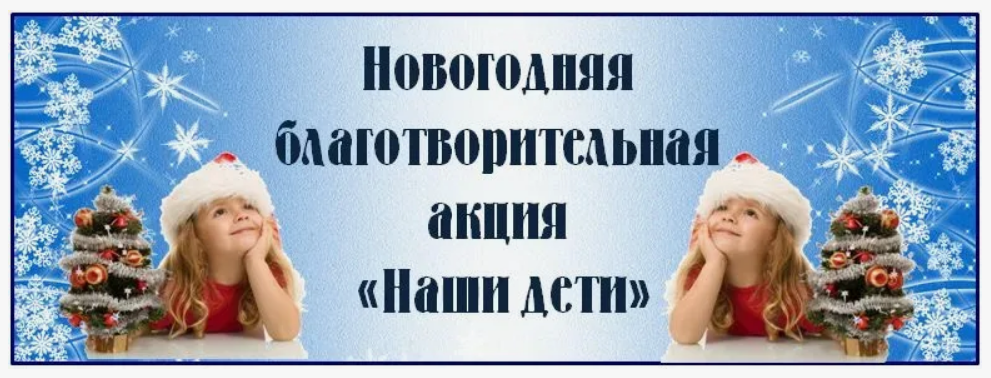 Акция «Наши дети» стартует в Беларуси