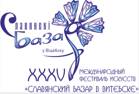 «Славянский базар»