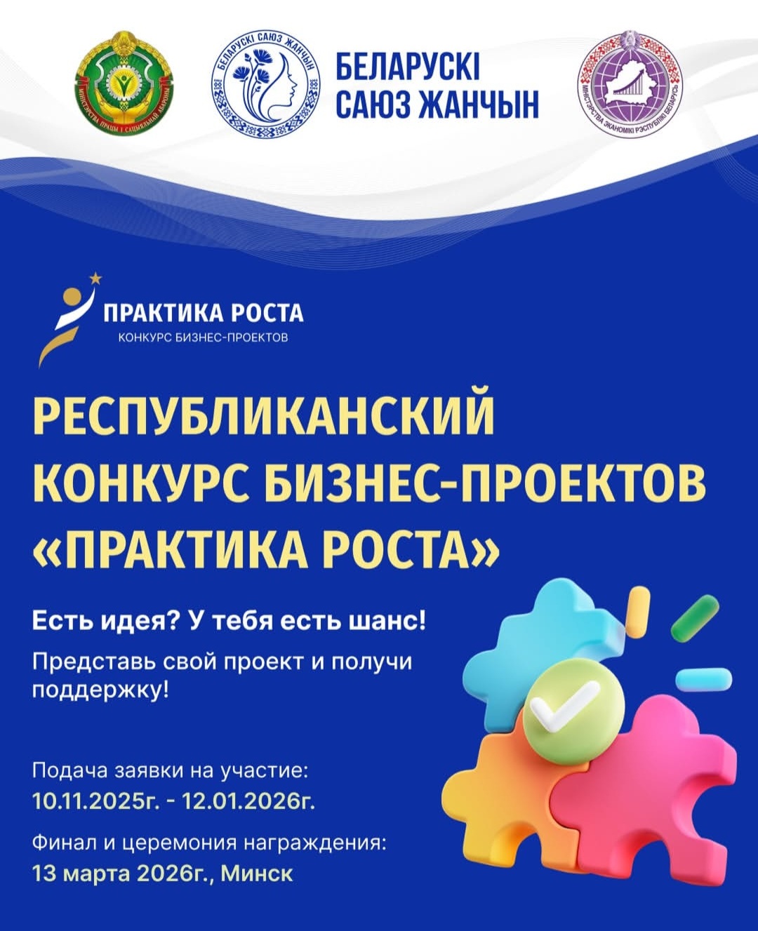 Не упустите возможность исполнить свою мечту, участвуйте в Конкурсе бизнес-проектов «Практика роста»