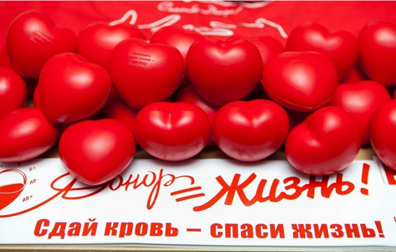 «Сдайте кровь, дайте надежду: вместе мы спасаем жизни»