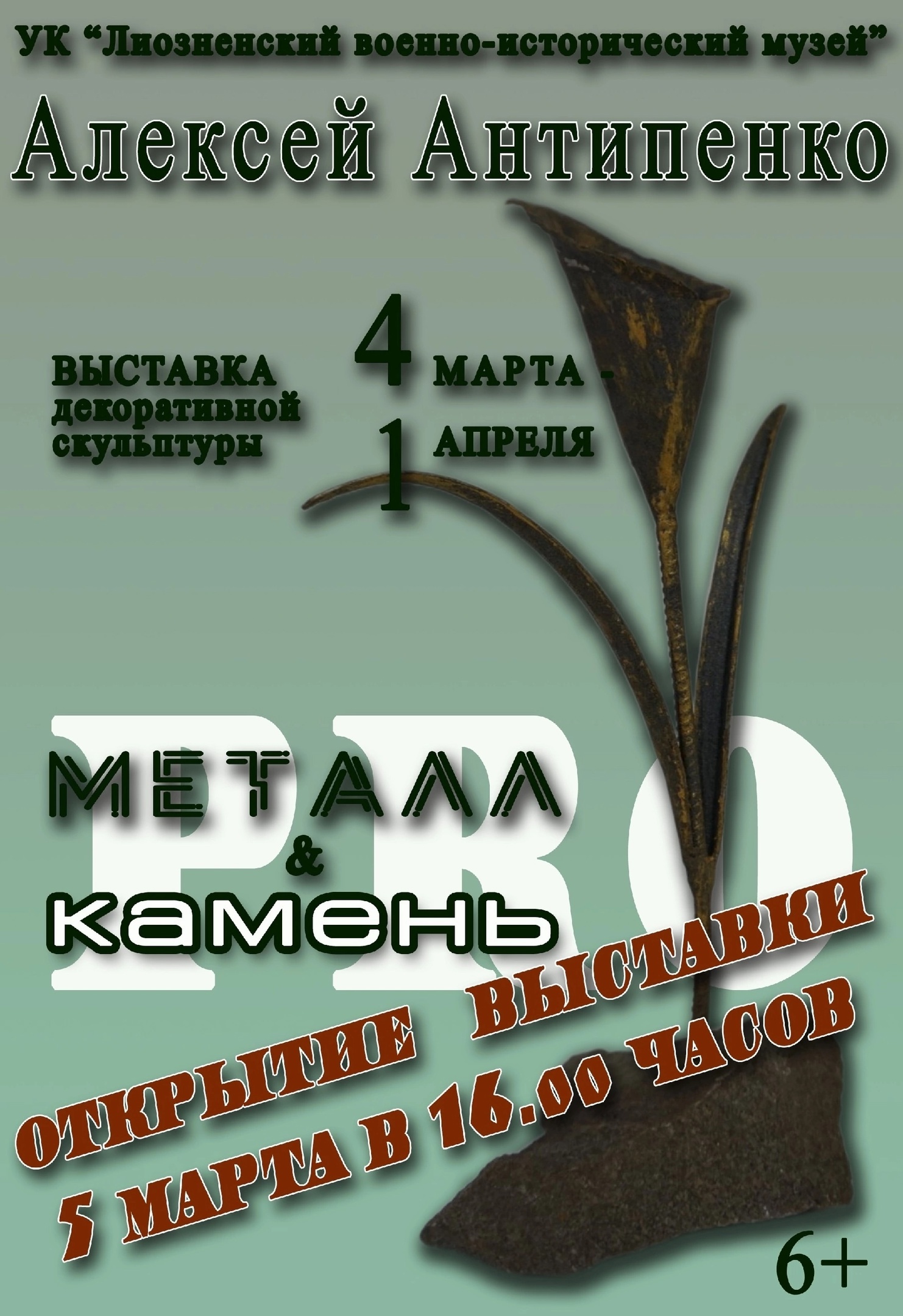 Металл и камень!