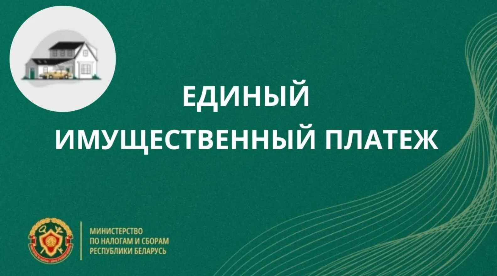 Налоговыми органами рассчитаны имущественными налоги за 2025 год для физических лиц
