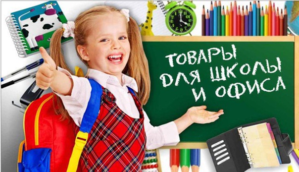 ТОРГОВЫЕ ОБЪЕКТЫ Г.П.ЛИОЗНО, РЕАЛИЗУЮЩИЕ ТОВАРЫ ШКОЛЬНОГО АССОРТИМЕНТА