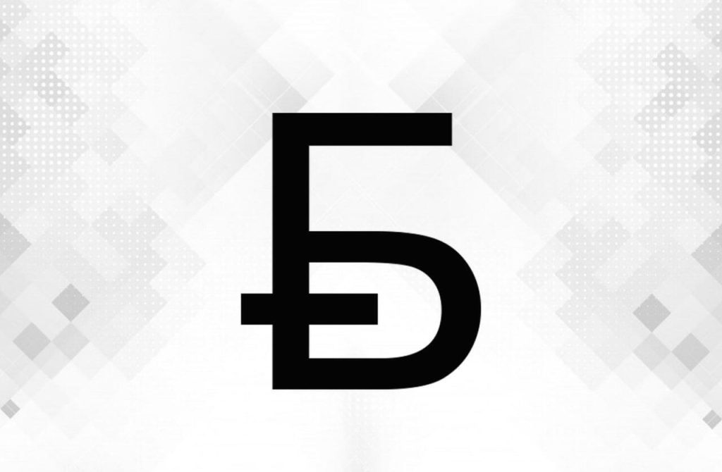 Утвержден новый графический знак белорусского рубля