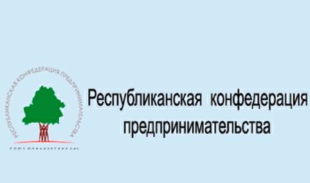 Республиканская конфедерация предпринимательства