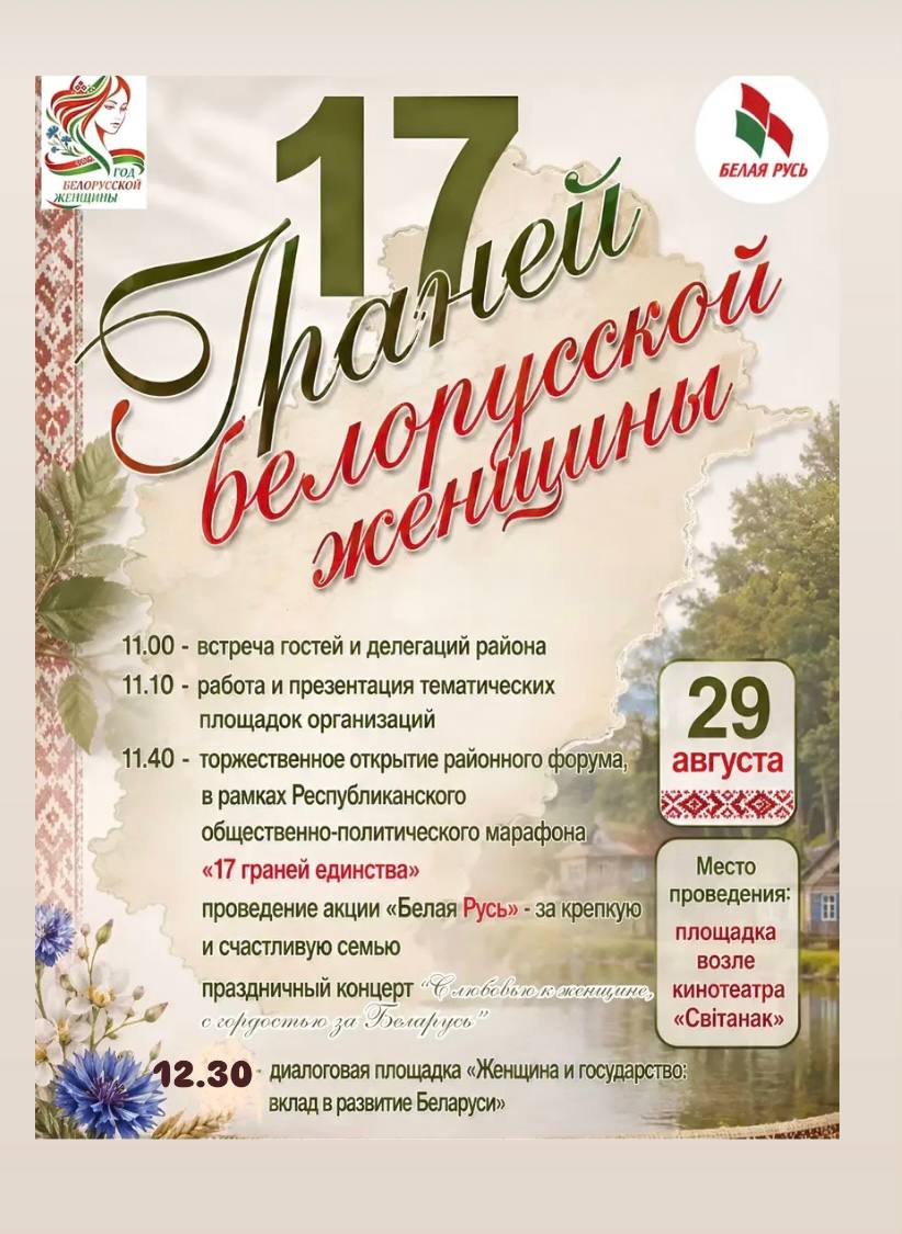 17 граней белорусской женщины!