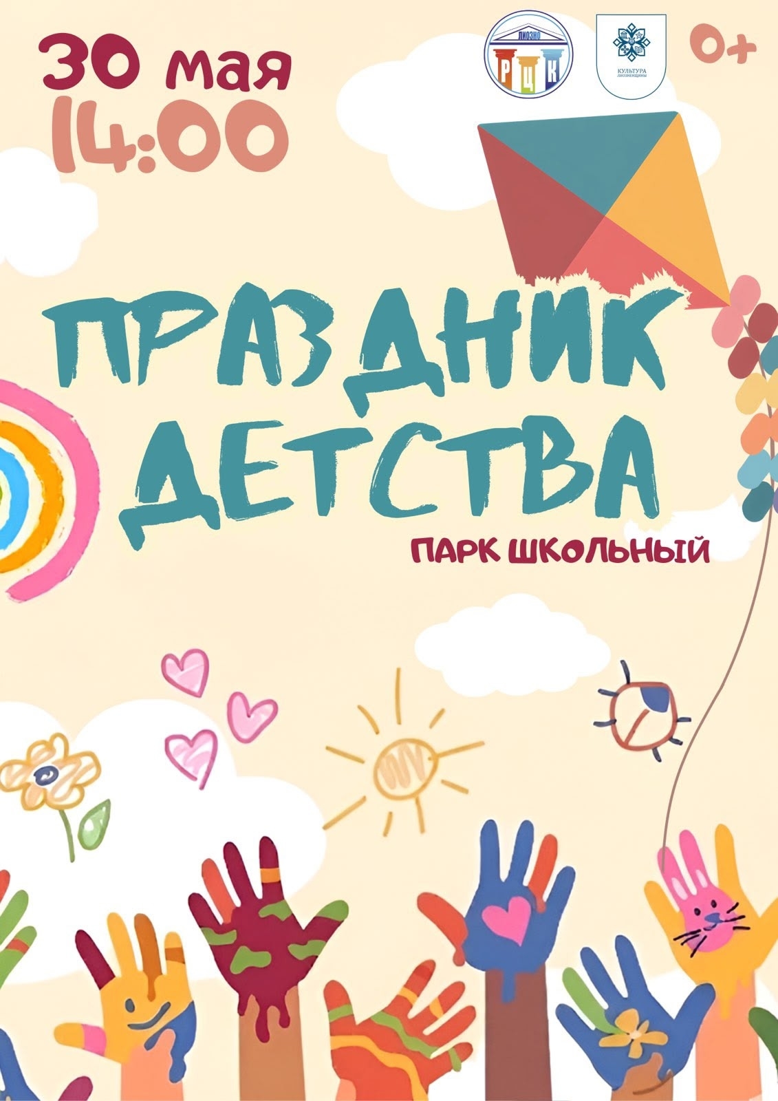Приглашаем всех на добрый и веселый праздник - "День детства!"