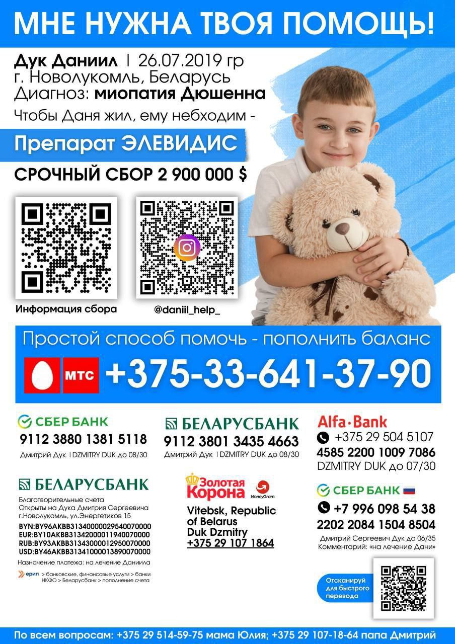 Данику нужна ваша помощь!