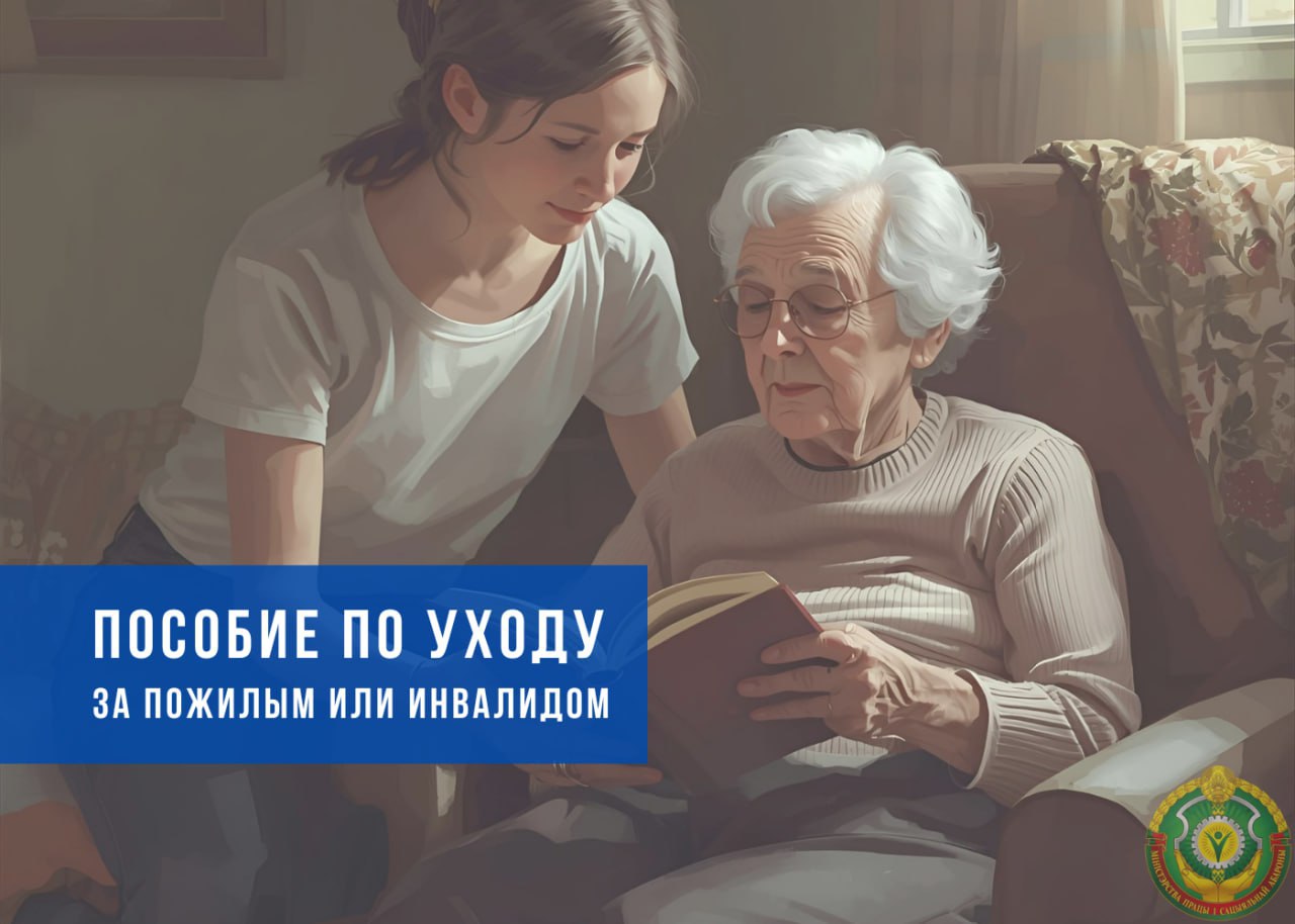 В феврале вырастет пособие по уходу за пожилым человеком старше 80 лет или инвалидом 1-й группы