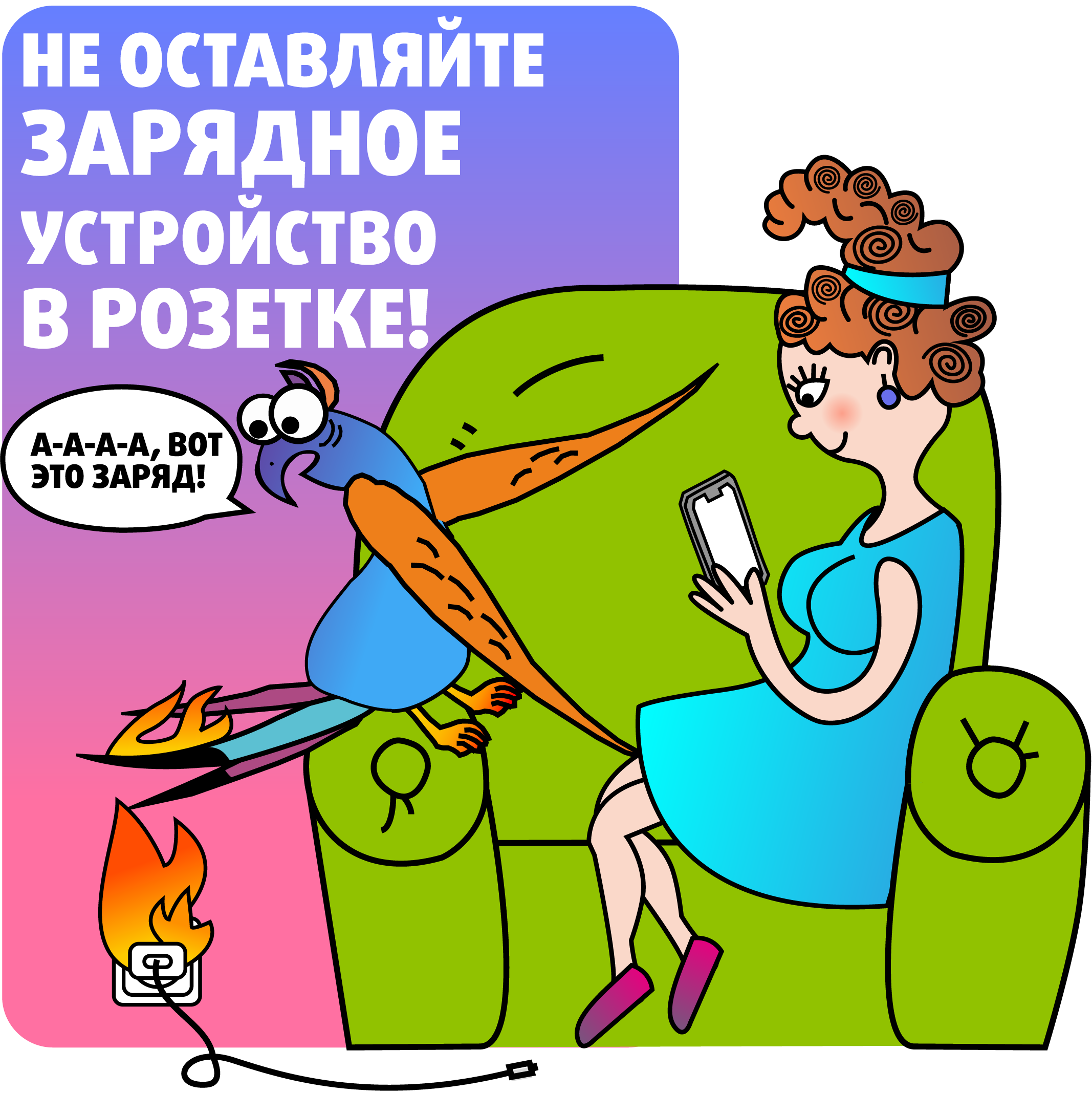 Нарушение правил эксплуатации электросетей и электрооборудования - беда!