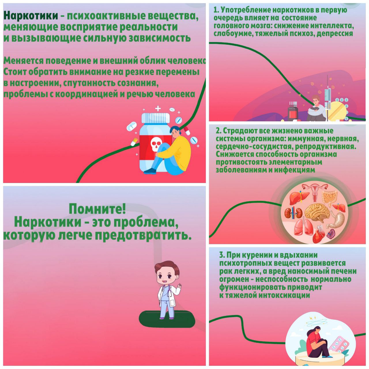 Профилактика наркомании