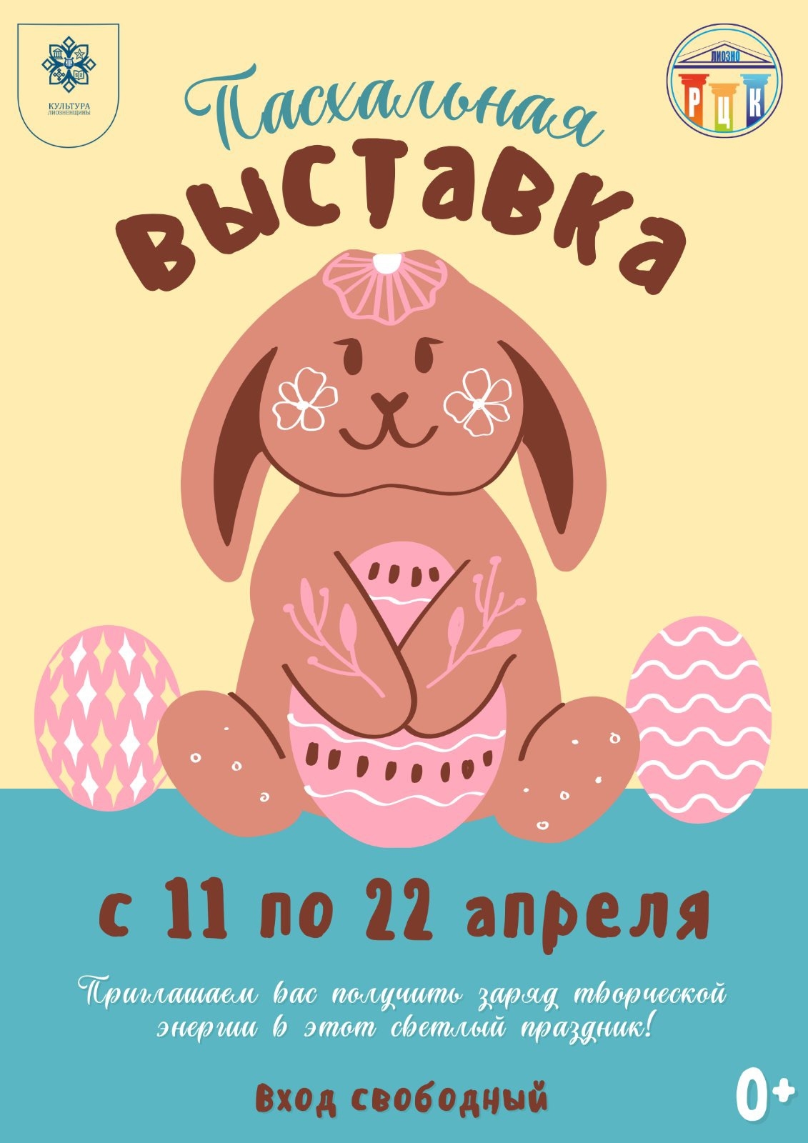 Приглашаем на районную "Пасхальную выставку" декоративно - прикладного творчества 