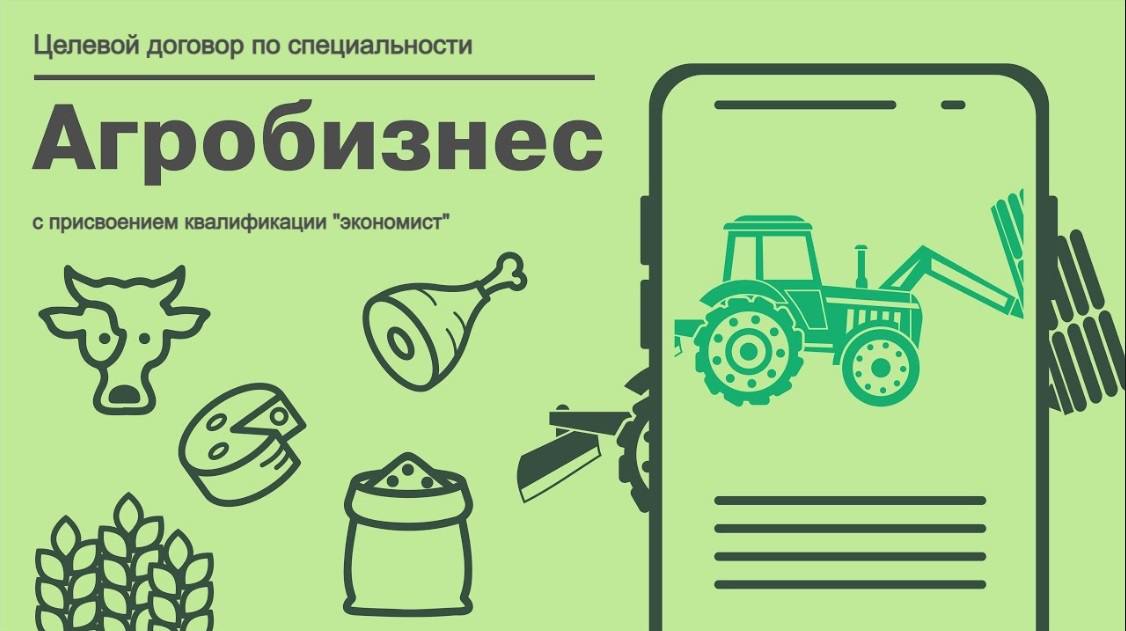 Управление по сельскому хозяйству и продовольствию Лиозненского райисполкома предлагает обучение за счет средств бюджета в УО «БГСХА» по специальности «Агробизнес»