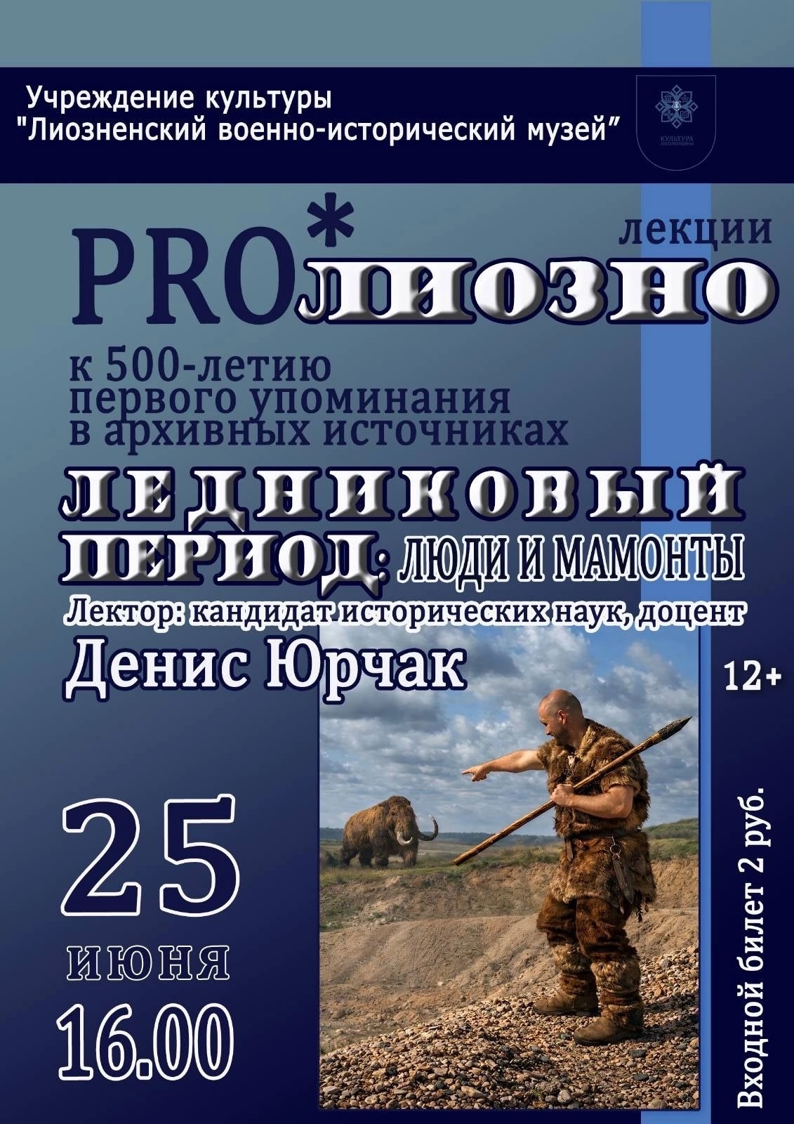 Не пропустите! Проект Лиозненского районного военно- исторического музея "ProЛиозно"