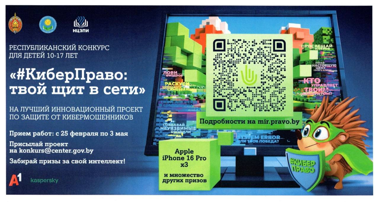 Ты проводишь время в телефоне с пользой? МВД объявляет конкурс «#КиберПраво: твой щит в сети»