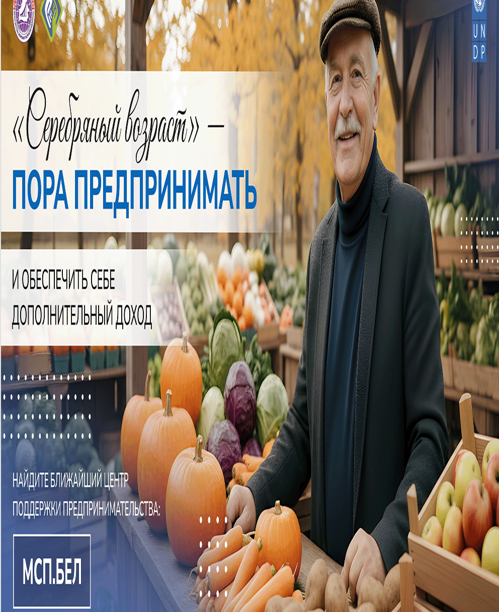 «Серебряный возраст – пора предпринимать  и превратить хобби в источник дохода»