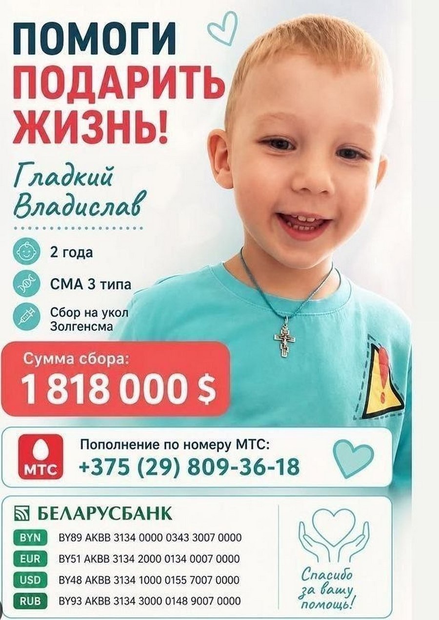 Владиславу Гладкому из Новогрудка нужна наша помощь!