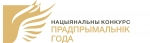 1 апреля стартовал прием заявок от участников Национального конкурса «Предприниматель года»