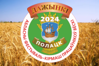 Стала известна программа областного фестиваля-ярмарки тружеников села «Дажынкі-2024» в Полоцке