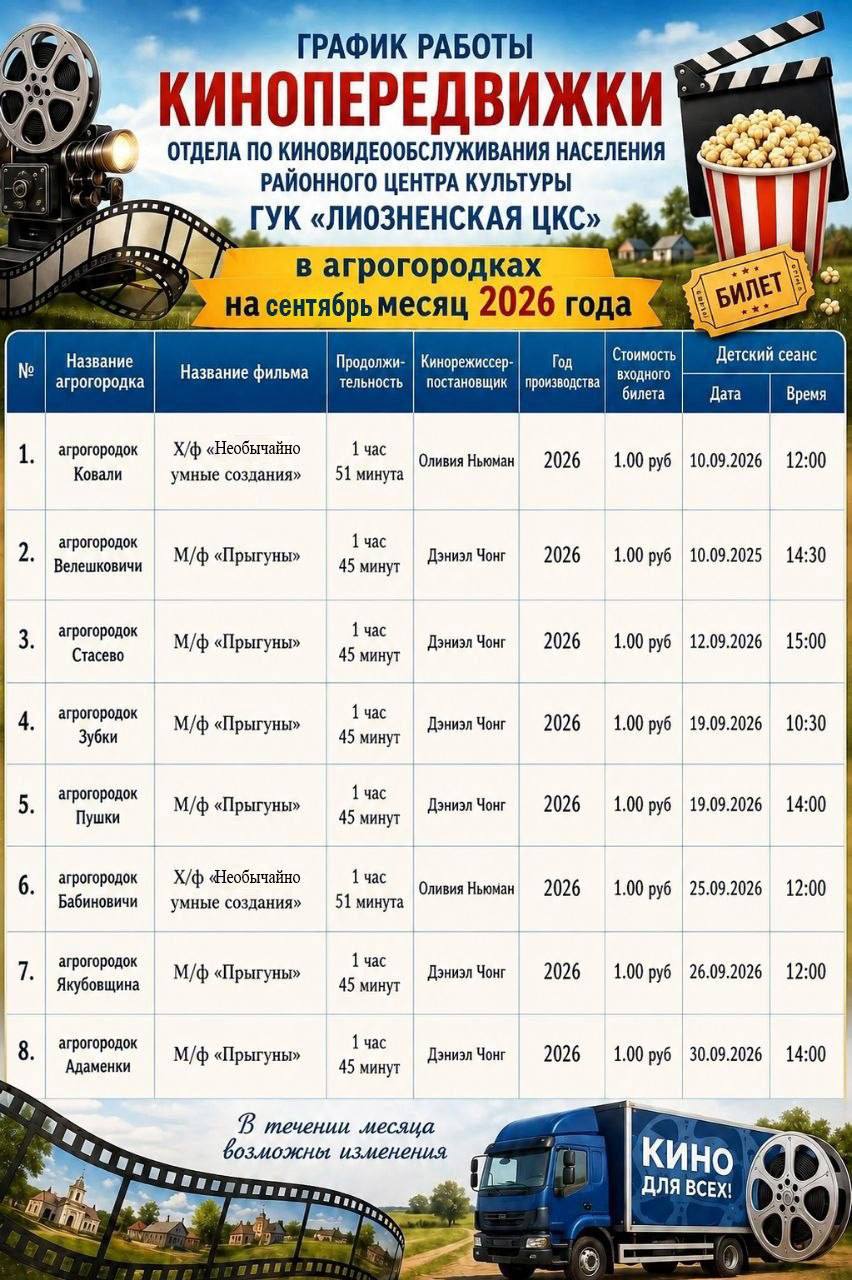 Кинопередвижки!