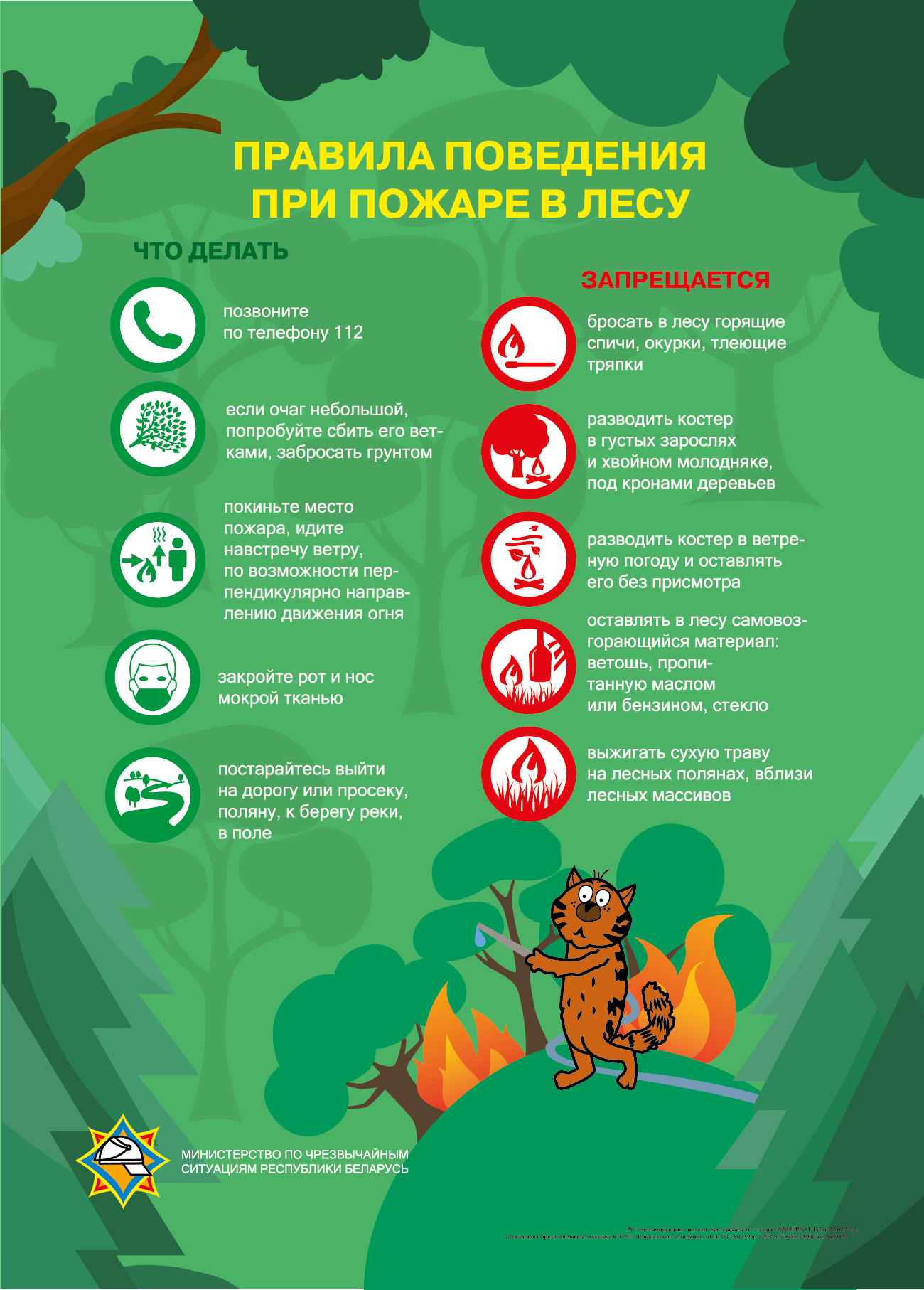 Правила пожарной безопасности на природе