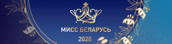 Областной этап XII Национального конкурса красоты ”Мисс Беларусь“.