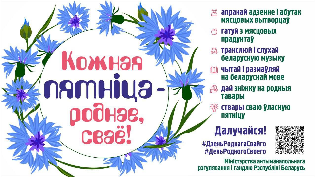«Зроблена ў Беларусi – значыць са знакам якасцi»: у Беларусі запушчаны новы культурны праект, дзе кожны можа праявіць актыўнасць і далучыцца да ўдзелу
