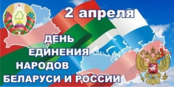 Руководство Лиозненского района поздравило жителей района, российских партнеров с Днем единения народов Беларуси и России