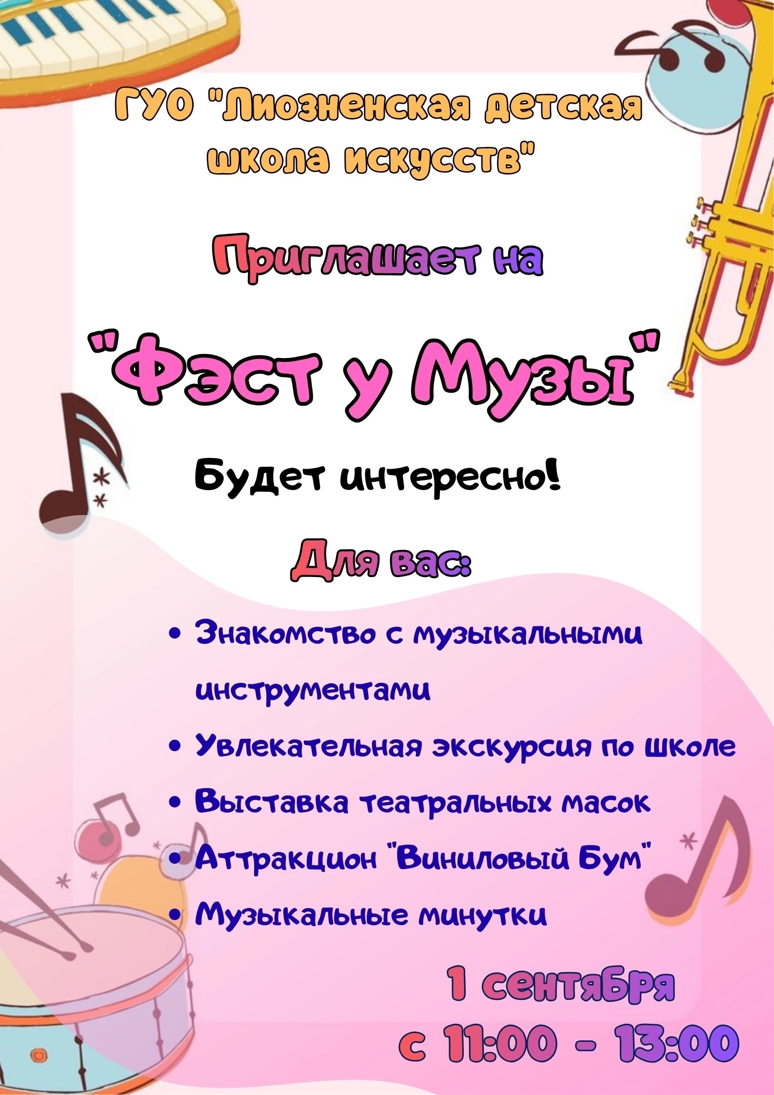 "Фэст у Музы" приглашает вас!!!