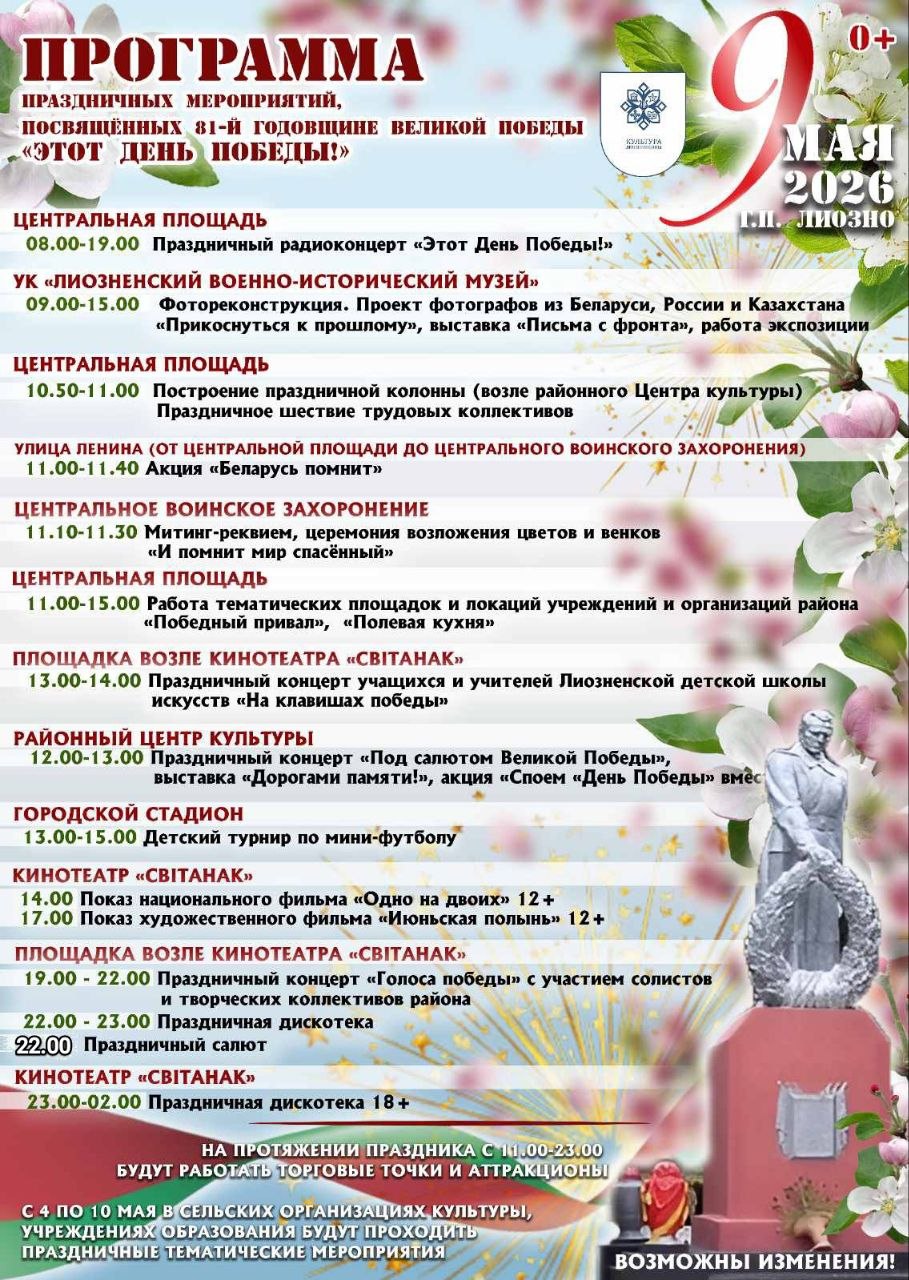 ПРИГЛАШАЕМ ВСЕХ НА ПРАЗДНИЧНЫЕ МЕРОПРИЯТИЯ, ПОСВЯЩЕННЫЕ ДНЮ ПОБЕДЫ!