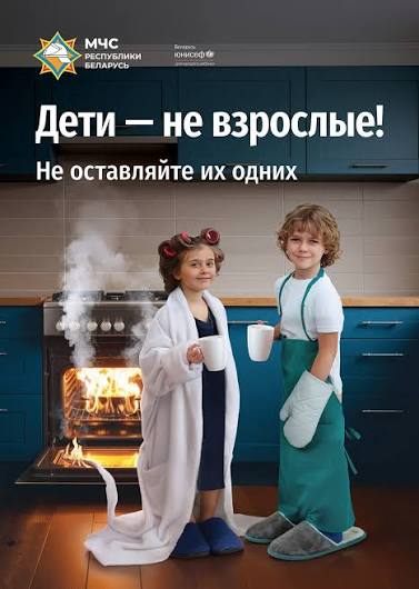 Безопасность детей – ответственность взрослых!