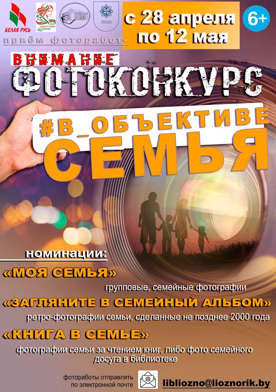 ДРУЗЬЯ! Приглашаем принять участие в в ФОТОКОНКУРСЕ «#в_объективе_семья»