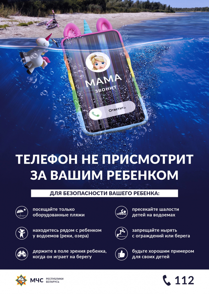 Телефон не присмотрит за Вашим ребенком!
