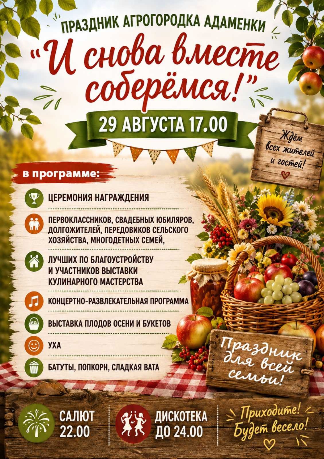 Приходите на праздник агрогородка Адаменки!