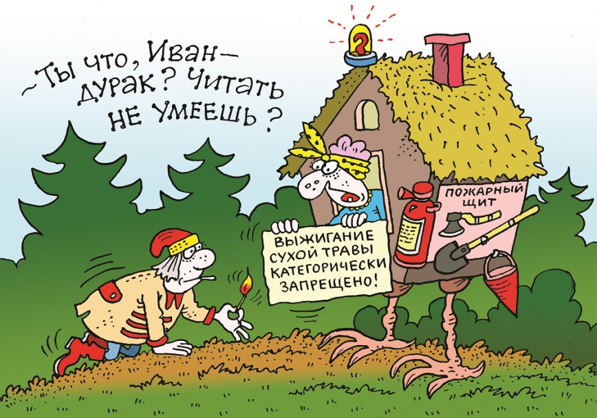 Беспечность или безответственность?