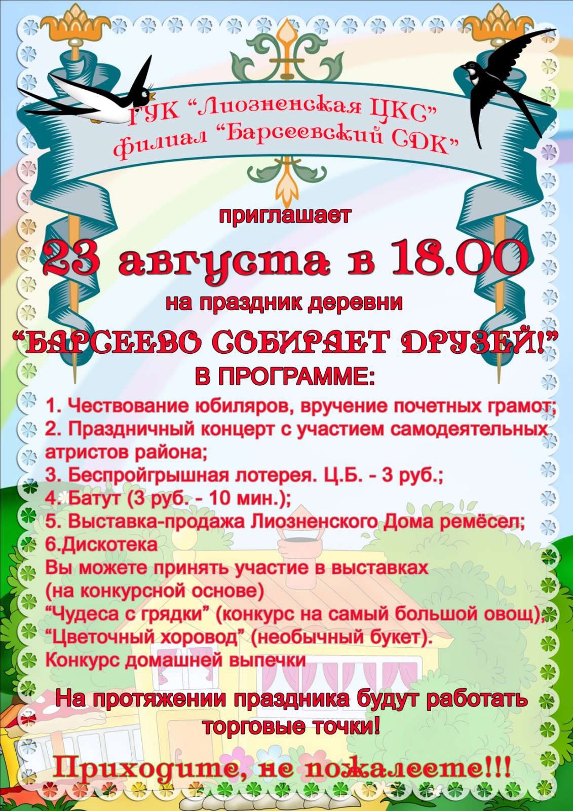 Праздник деревни Барсеево!