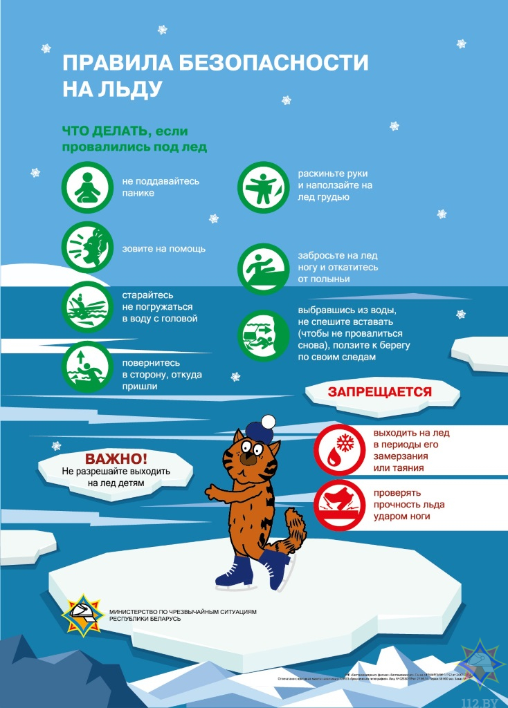 Последний лед опаснее первого