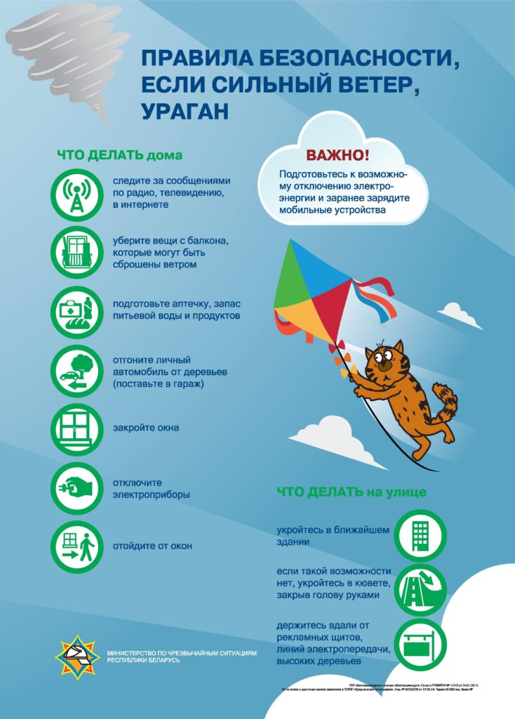 Общие правила безопасности при сильном ветре