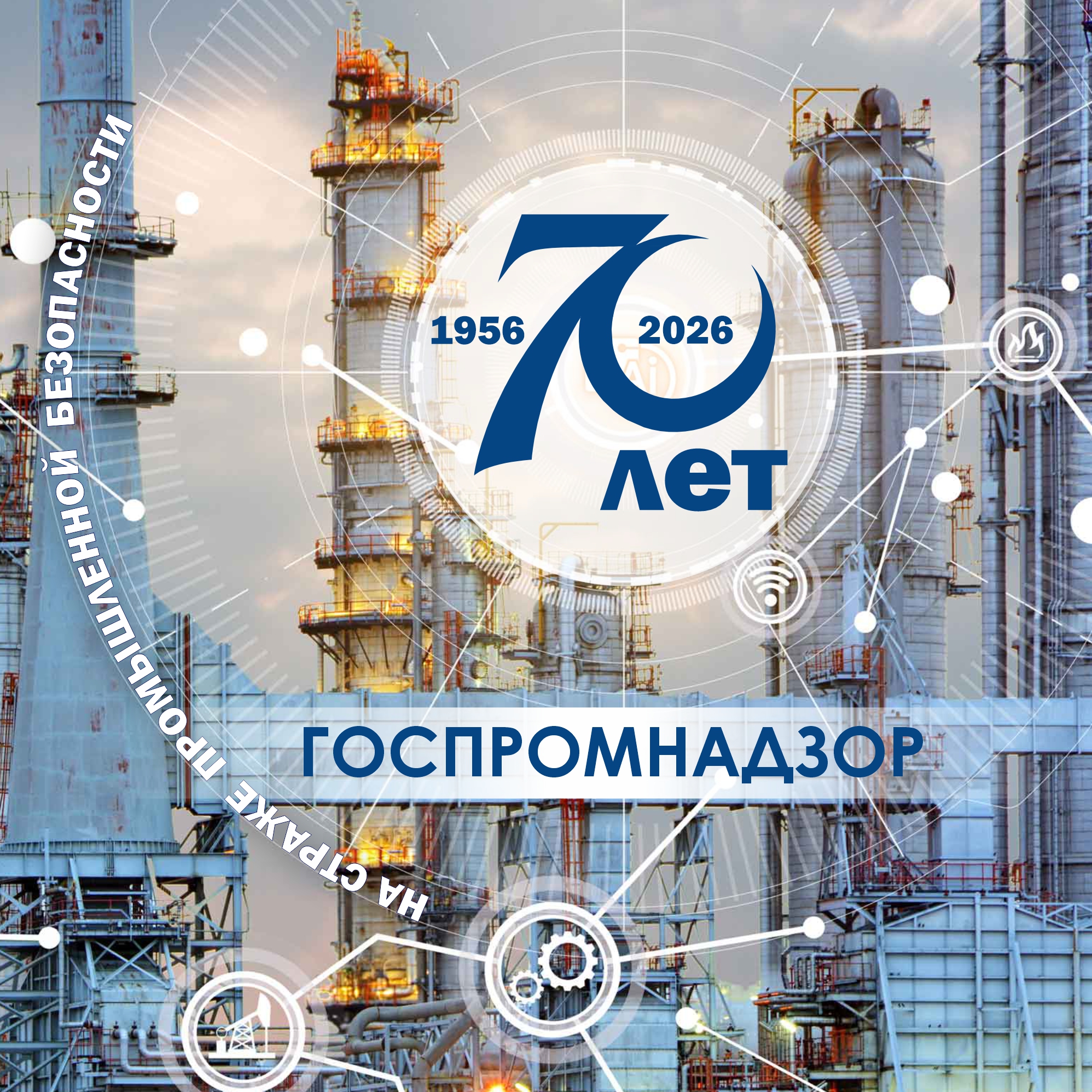 Традициям промышленного надзора в Беларуси - 70 лет! Становления Витебского областного управления: от инспекции к многопрофильному надзору.