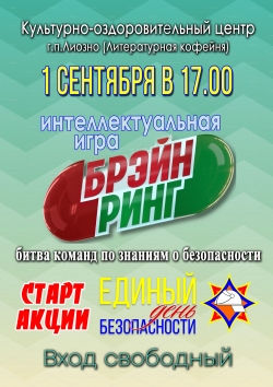 1 сентября - открытие республиканской акции "Единый день безопасности"