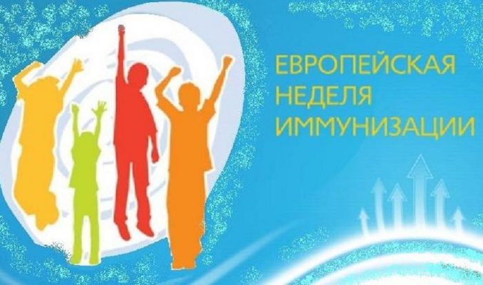 ПЛАН мероприятий по проведению Европейской недели иммунизации в Республике Беларусь в 2025 году