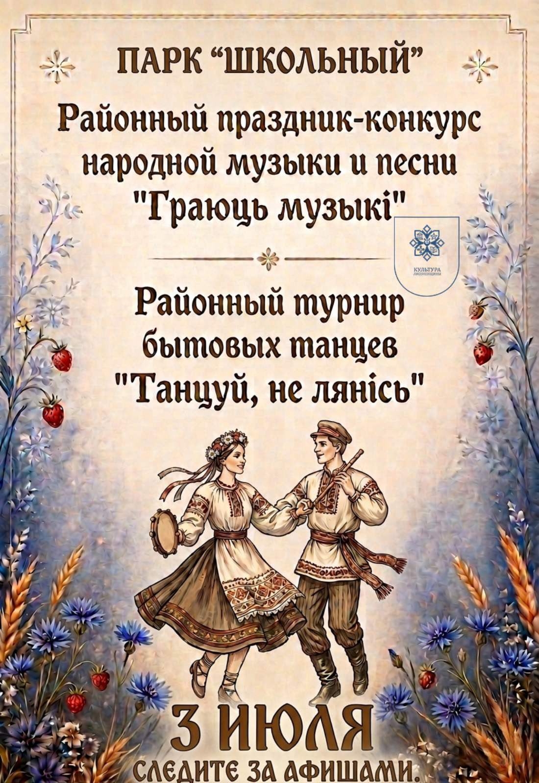 Уже скоро! Районный турнир бытовых танцев!